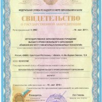 Свидетельство о государственной аккредитации №0963 от 16.05.2011г.